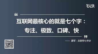 雷軍視野 未來十年，如何在移動(dòng)互聯(lián)網(wǎng)浪潮中通過互聯(lián)網(wǎng)銷售制勝